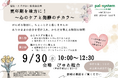 瞑想＆発酵の力で心と体をケア　教授から学ぶ更年期　甲府市で9月30日（水）〔山梨 長野〕