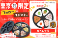 おにぎり食べて米生産者応援　抽選で調理グッズ当たるSNSキャンペーン　10月11日（日）まで〔東京〕