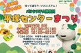 ヨーグルトやウインナー　人気商品の試食・販売「平塚センターまつり」　10月17日（土）〔神奈川〕