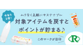 3R推進月間に資材回収呼びかけ強化　宅配インフラ活用しリユース・リサイクル10月5日（月）から