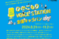 誰にでもおこる「ひきこもり」　理解広める全国キャラバン8月31日（土）から