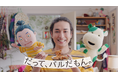 パルシステムは秋のTVCM放映開始 9月23日(月)から