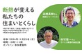 省エネしながら快適に 「断熱」のコツをオンラインで配信11月25日(月)
