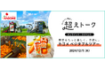 プロに聞く野菜の手軽な取り入れ方 オンライントークイベント12月5日(木)