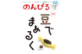 「豆」が育む豊かな食文化 南米の豆料理も登場 情報誌「のんびる」 1・2月号