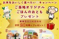 国際協同組合年目前 生協コラボInstagramキャンペーン 12月20日(金)から〔神奈川〕