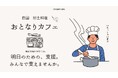 国際協同組合年に知る難民申請者の今 祖国の料理ともに味わう2月8日(土)〔東京〕