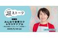 食品ロスや家事負担 かしこく減らすオンライン料理教室 5月10日(土)