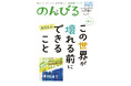 戦後80年にできることは? 情報誌「のんびる」7・8月号受注開始