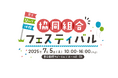 人をつなぐ「協同組合」知って パルシステムも出展「協同組合フェスティバル」 7月5日(土)