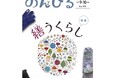捨てずに繕う心の豊かさ 情報誌「のんびる」9・10月号受注開始