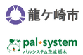 龍ケ崎市と子育て連携協定 市役所で締結式 9月25日(木)〔茨城 栃木〕
