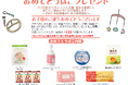 出生祝いプレゼント　八千代町役場で子育て支援連携の締結式　11月27日（木）〔茨城 栃木〕