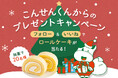 公式インスタ　こんせんくんからのプレゼントキャンペーン　12月29日（月）まで