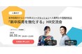 Zenken、10/31「新卒採用を強化する」交流会を無料開催