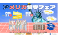 「アメリカ留学フェア2025秋」を9月に開催-大学進学サポート費用無料-