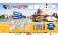 「マレーシア留学フェア2025秋」を9月に開催-大学進学サポート費用無料-