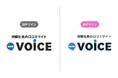 現職社員の口コミサイト「VOiCE」、ロゴをリニューアル