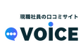 現職社員の口コミサイト「VOiCE」、導入社数500社突破