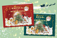 主人公になれるクリスマス絵本が新発売!未来屋書店との販売提携を開始