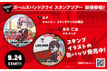 -待望の‟ダイヤモンドダスト”メンバー初参戦!- 「ガールズバンドクライ スタンプツアー」第6弾 9.24スタート!