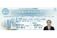 【ビューローベリタスジャパン特別講演会：東京】BIM実装の現在地と今後～建築物のライフサイクルを通じたデータ活用の可能性～