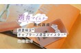 新春キャンペーン中。読書は1月が始めどき！チャプターズ選書マイスター養成講座が「選書検定®」「チャプターズ選書マイスター®」の商標登録を正式取得。