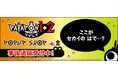 「パタポン1+2 リプレイ」　POP UP SHOP vol.2の事後通販スタート！