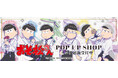おそ松さん POP UP SHOPの事後通販スタート！