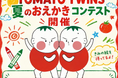 タイ王国のクリエイター「SIRI」が創出したキャラクター、ふしぎな双子のトマト『TOMATO TWINS』のイラストコンテストを開催！！