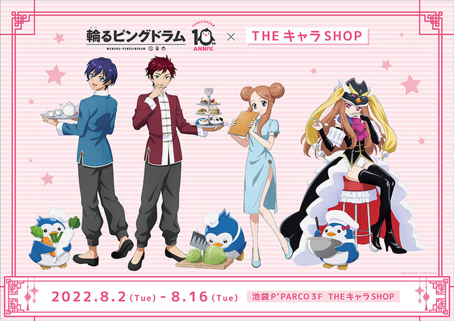 輪るピングドラム Theキャラshop が池袋p Parco３階にopen 時事ドットコム