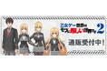 TVアニメ「乙女ゲー世界はモブに厳しい世界です2」より新商品が発売！