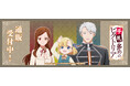 TVアニメ「手札が多めのビクトリア」より新商品が発売！