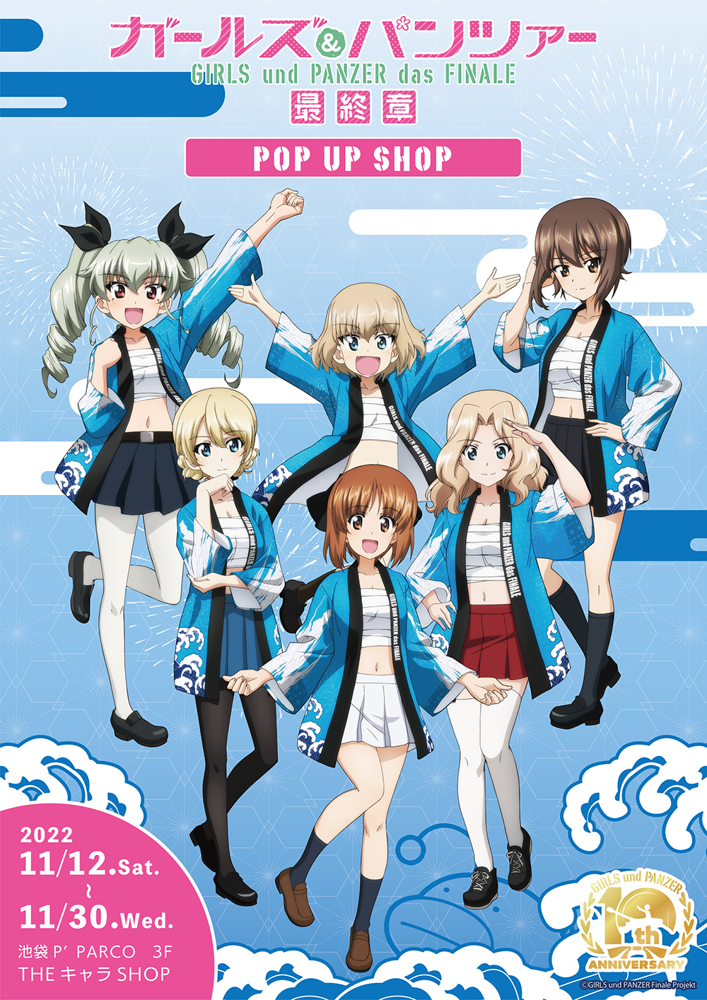 ガールズ パンツァー 最終章 Pop Up Shopが池袋p Parco3fにてopen 株式会社コンテンツシードのプレスリリース ガールズ パンツァー 最終章 Pop Up Shopが池袋p Parco3fにてopen 株式会社コンテンツシードのプレスリリース