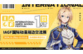 コンテンツシード(THEキャラSHOP)が中国IAGF出展決定!