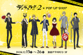 原作20周年記念「デュラララ!!×2」POP UP SHOPが池袋P'PARCO 3FにOPEN!