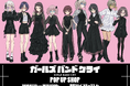 アニメ「ガールズバンドクライ」POP UP SHOPが新宿マルイアネックス 6FにてOPEN決定!