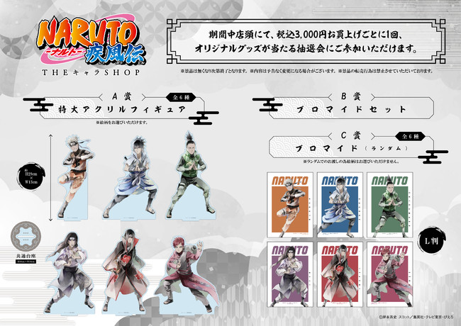 1/22商品追加】NARUTO セット-