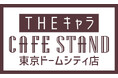 東京ドームシティに<THEキャラ CAFE STAND>がオープン!