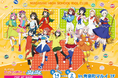 ラブライブ!虹ヶ咲学園スクールアイドル同好会×ぷよぷよ POP UP SHOPが有楽町マルイ 7FにてOPEN!