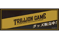 TVアニメ「トリリオンゲーム」より新商品が発売!