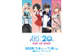 「AHSキャラクターズ」POP UP SHOPが新宿マルイ アネックス 7FにてOPEN!