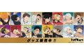 アニメ「ハイキュー!!」より新商品が発売!