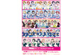 ラブライブ!シリーズ×THEキャラCAFE心斎橋OPA店が心斎橋オーパ 9F「THEキャラCAFE 心斎橋OPA店」にてOPEN!
