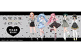 TVアニメ「紫雲寺家の子供たち」POP UP SHOPの事後通販スタート!