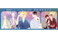 『同級生シリーズ』新刊発売記念POP UP SHOPの事後通販スタート!