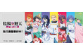 TVアニメ『陰陽廻天 Re:バース』より新商品が発売!