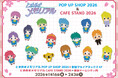 ときめきメモリアル POP UP SHOP 2026/CAFE STAND 2026開催決定！