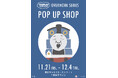 きかんしゃトーマス POP-UP SHOPが東京駅一番街 東京キャラクターストリートにてOPEN！