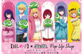 【推しの子】×ぷよぷよ POP UP SHOPがダイバーシティ東京 プラザにてOPEN！